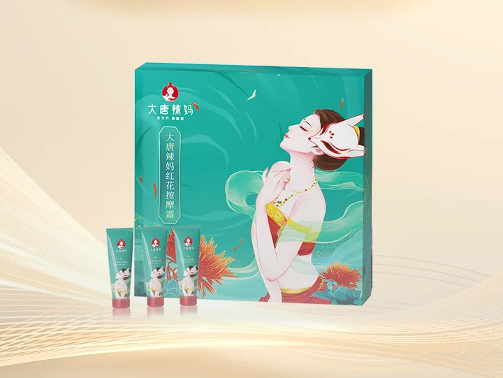 大唐辣妈红花按摩霜系列