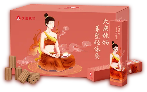 大唐辣妈养塑轻体灸
